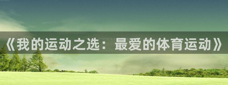 杏运平台总代理