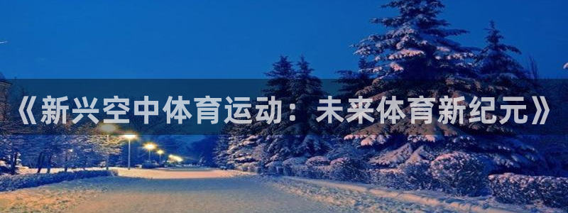 杏运体育凯捷平台招商