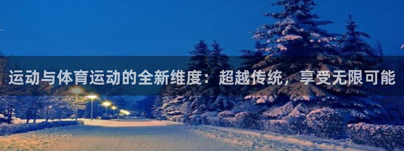 杏运体育网页版入口